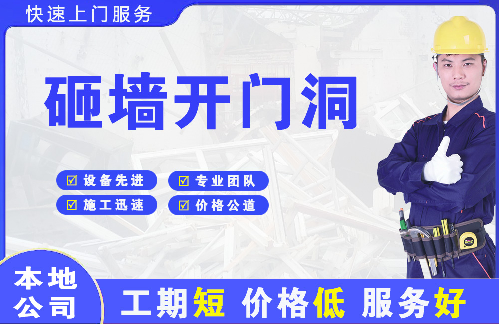 和乐砸墙开门洞